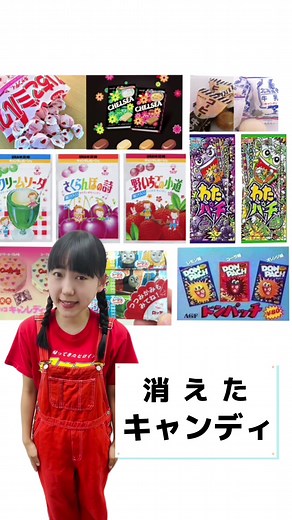 消えたキャンディの歴史と雑学