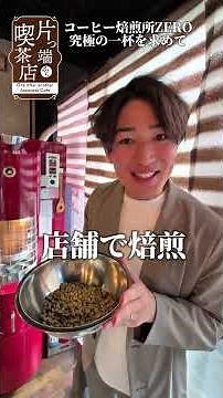 [The ultimate cup of coffee is born!?] Announcer Maeda discovers the ultimate cup of coffee at Co...