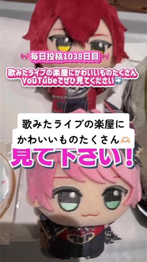 🎀毎日投稿1038日目🎀 歌みたライブの楽屋からかわいいものたくさん届けてくれました🫶🏻 チュロス美味しそうだしクッキーもぬいもかわいい🥰 ぜひ見てください💕 #YouTube #毎日投稿 #ショート動画 #てるとくん @てるとくん@騎士X