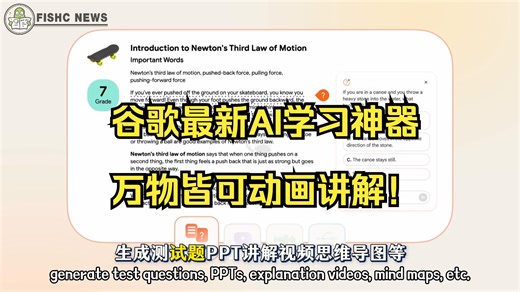 谷歌用AI重构教科书❗️将教材转为各种交互形式案例❗️