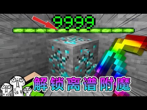 Minecraft: Gain experience points to unlock all sorts of outrageous enchantments! #Minecraft