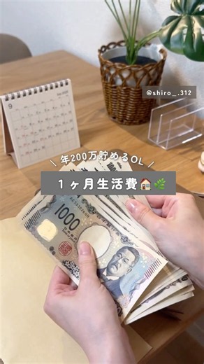 年200万貯める一人暮らしの生活費🌿#家計管理 #貯金 #給料