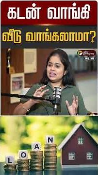 கடன் வாங்கி வீடு வாங்கலாமா? | CUB Bank MD N Kamakodi | PTD
