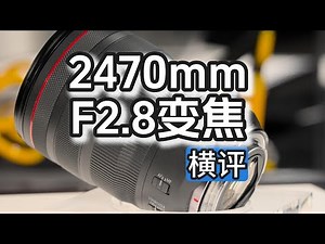 How to choose a 24-70mm standard zoom lens? Original or third-party? 24mm or 28mm?