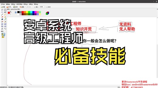 如何成长为安卓framework高级系统工程师