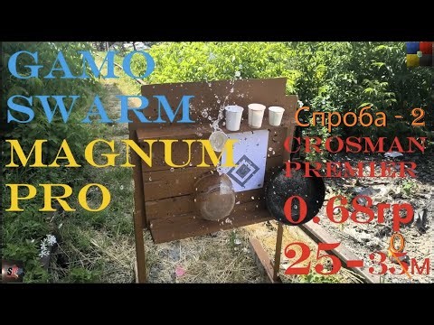 #Gamo Swarm Magnum Pro + #Crosman Premier 25-30м Спроба друга без Діани