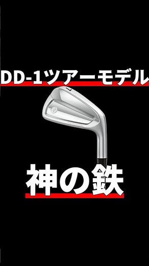Yamaha RMX DD-1 Tour Model Test Drive Review | The Right Way to Use Irons