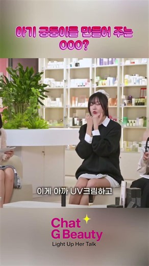 아기 궁둥이를 만들어 주는 OOO? #shorts #챗지뷰티 #뷰티정보 #뷰티꿀팁