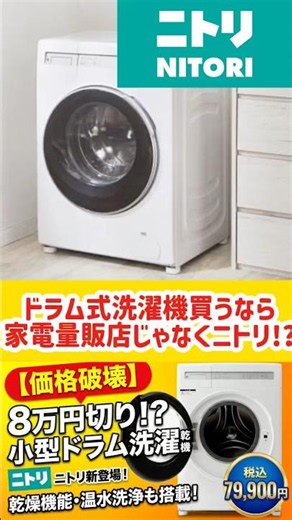 Nitori Releases a Washer-Dryer Combo for Under $600!? A Deep Dive Into the Game-Changing Machine ...