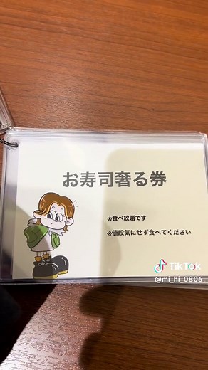 彼氏への手作りプレゼント！なんでも券の作り方