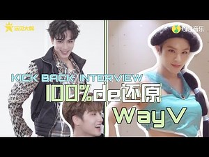 [ENG] 210311 WayV QQ Music 乐见大牌 'Kick Back' Interview