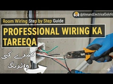 Concealed Wiring Mein Wire Colors Aur Switch Board Ki Pehchan | Ahmad Electrical Solutions