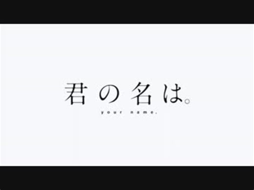君の名は。主題歌メドレー