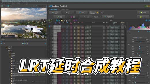LRT延时合成教程