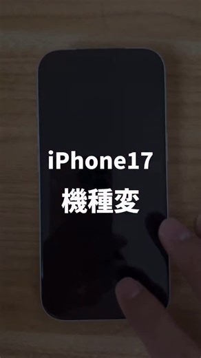 ぷろぷろ|iPhone✖️ガジェット on Instagram: "【絶対迷う】iPhoneの機種変方法 #iphone設定 #機種変"