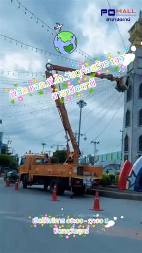 ทางมาร้าน พี.โอ.วัสดุก่อสร้าง 1997 (สาขาปัตตานี) #pomall_pattani #วัสดุก่อสร้างปัตตานี #ปัตตานี #พี.โอ.วัสดุก่อสร้าง 1997 #กระเบื้องปูพื้นปัตตานี