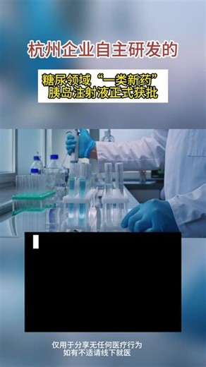 糖尿领域本土技术又添一员#糖尿病 #糖尿病科普 #糖尿病治疗 #糖尿病一型 #糖尿病二型