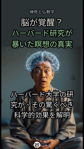 10. 😱 Brain changes dramatically in just 20 minutes!? The truth about "meditation" revealed by Ha...