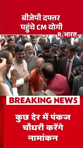 UP BJP President: बीजेपी दफ्तर पहुंचे CM योगी UP BJP Chief 2025 | | Hindi News
