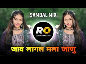 Java Lagal Mala Janu | DJ Song (Remix) Halgi Mix | ऊसतोडीचा सिजन चालु मालकाचा फोन आला | Ustod Song