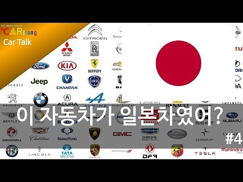 일본 자동차 브랜드 총정리