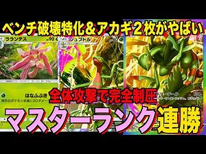 【ポケポケ】環境崩壊！？最強新型メガジュカインex＆ラランテスデッキが強すぎる！？マスターランクで連勝デッキ！ランクマ攻略！【Pokémon Trading Card Game Pocket】