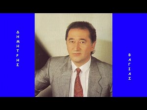 «Μες στην Αγιά Παρασκευή...», πηδηχτό στα τρία (Ήπειρος) ~ Δημήτρης Βάγιας |1983|