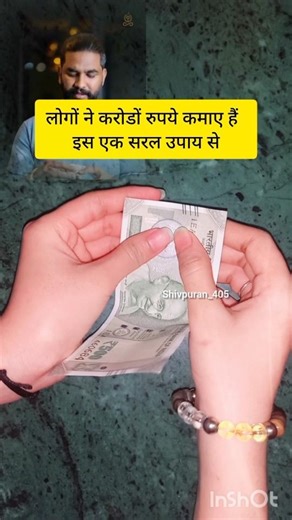 अचानक धन प्राप्ति का अचूक रामबाण उपाय#bhavnaupadhyay​​​​​#shorts​​​​​#facts​​​​​#money​​​​​#viral​​​