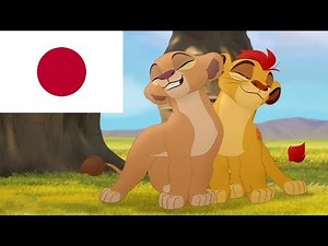 Lion Guard: Hakuna Matata (Japanese)