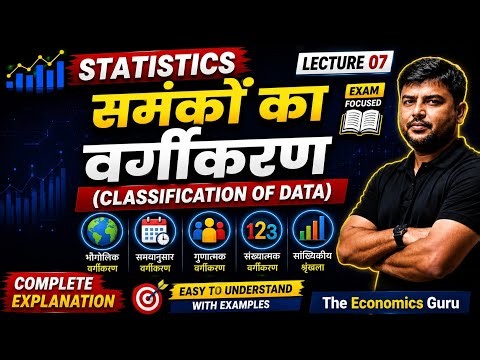 समंकों का वर्गीकरण (Classification of Data) | Statistics Lecture 07 | Class 11 Statistics