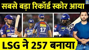 IPL 2023 : LSG Scores 257, New Record In IPL | PBKS | Stoinis | Pooran | Mayers | Rahul #lsgvspbks #IPL2023 #ipl16 #news24sports | News24 Sports