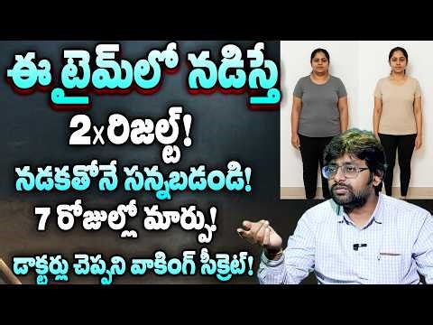 2 రోజులు తరువాత మీ పొట్ట కనిపించదు వెతుకోవడమే | Weight Loss Tips | Dr. Chetan Raj