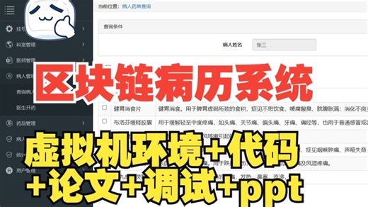 2525-基于区块链的电子病历管理系统，基于区块链的医院挂号系统，基于区块链的医院信息管理系统，源码+文档+包调试