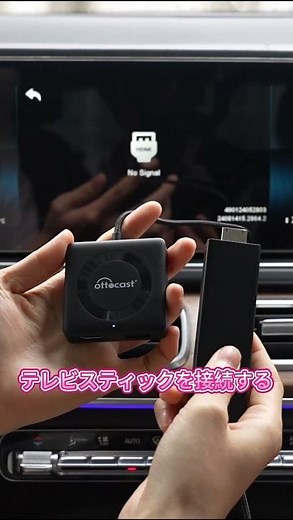 OTTOCAST オットキャスト 2024 新型 Car TV Mate Pro カーテレビメイト HDMI出力のTV stick/スクリーンキャスター/DVDなど接続可能