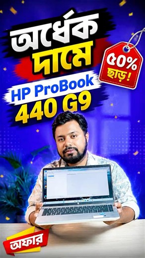 HP ProBook 440 G9 at Half the Budget! #usedlaptopbd #laptop #shorts