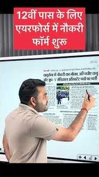 12 वीं पास के लिए Airforce में नौकरी |12th Pass Govt Jobs | Airforce X&Y group Vacancy Form Start