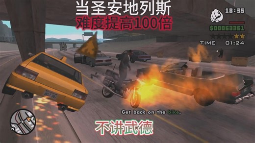 不讲武德！取个警用摩托老六这么多！当圣安地列斯难度提高100倍#26【The Challenge】