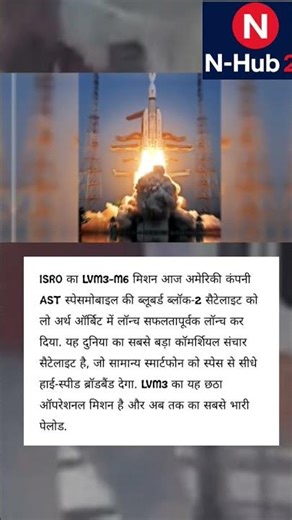 LVM3-m#shortsfeed #shortvideos #viral