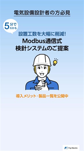 13 reactions | 電気設備の課題、「施工」と「運用」のコスト削減を同時に実現しませんか？ 富士電機の電力量計なら、Modbus通信対応で設置工数を大幅に短縮。さらに、誤検針を大幅低減！ 今なら導入メリットが分かる資料を無料で配布中▼ | Fuji Electric Co., Ltd. | Facebook