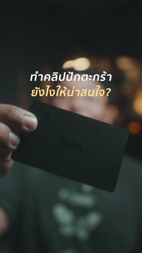 ทำคลิปปักตะกร้ายังไงให้น่าสนใจ EP.1 | ช่างภาพชื่อดังฐานะร่ำรวย