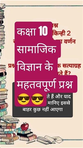 class 10 th free class of social sciences #education #free#study