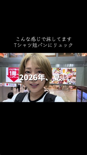これまで旅は顔出しなしの縦型ショートばかりでしたが、今後は横型も撮っていこうかなと思いました。 #vlog #旅 #温泉 #一人旅 #バックパッカー
