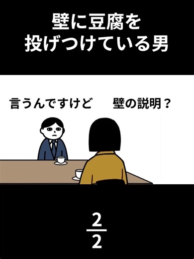 壁に豆腐を投げつけている男 2 #アニメ #アニメーション