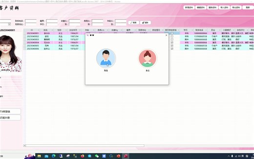 为某婚介所开发的Access客户资料管理系统