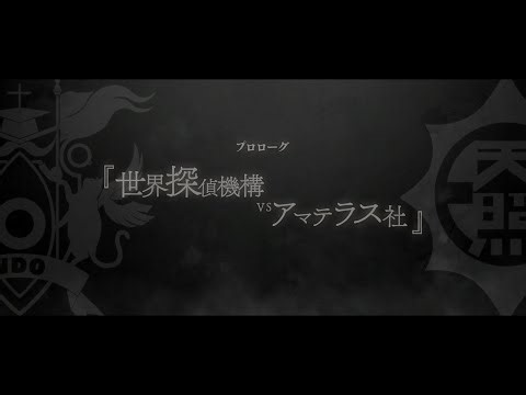 【⚠ネタバレ】プロローグ【超探偵事件簿 レインコード】#3
