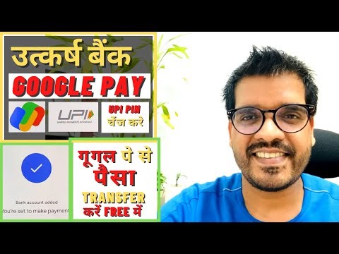 Utkarsh Bank Google Pay | उत्कर्ष बैंक अकाउंट से गूगल पे कैसे चलाएं? Free Google pay money transfer.
