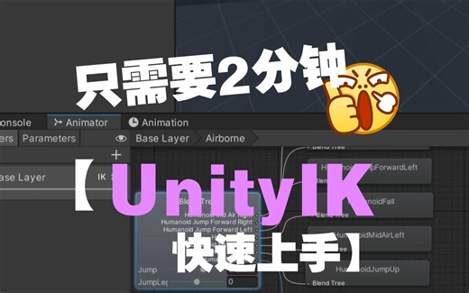 Unity使用IK的注意事项