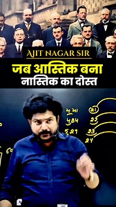 1.9M views · 46K reactions | जब आस्तिक बना नास्तिक का दोस्त #facts...