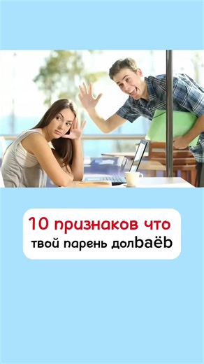 10 признаков что …… #тест #тестдлятебя #тестдляпар #тестдлядевушек #тестдляподруг