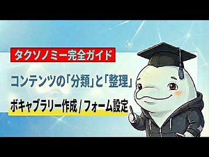コンテンツを整理しよう！Drupal CMSで、タクソノミーの作成とフィールド設定手順